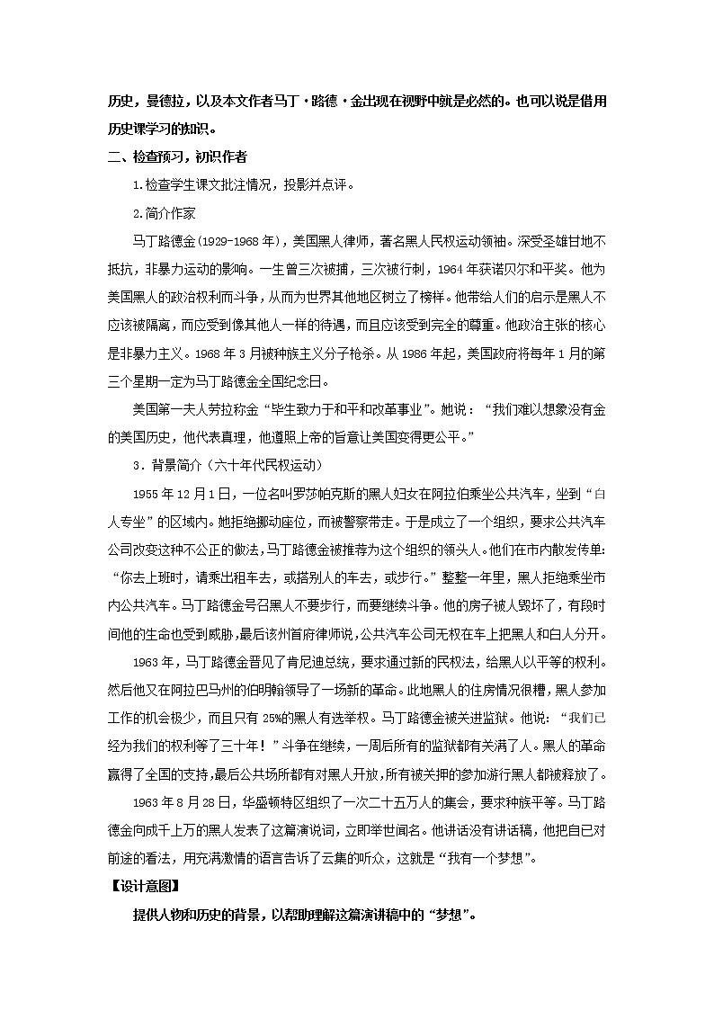 《我有一个梦想》示范课教学设计（高中语文北师大版必修3）03