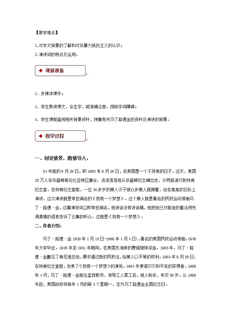 《我有一个梦想》示范课教学设计（高中语文北师大版必修3）02