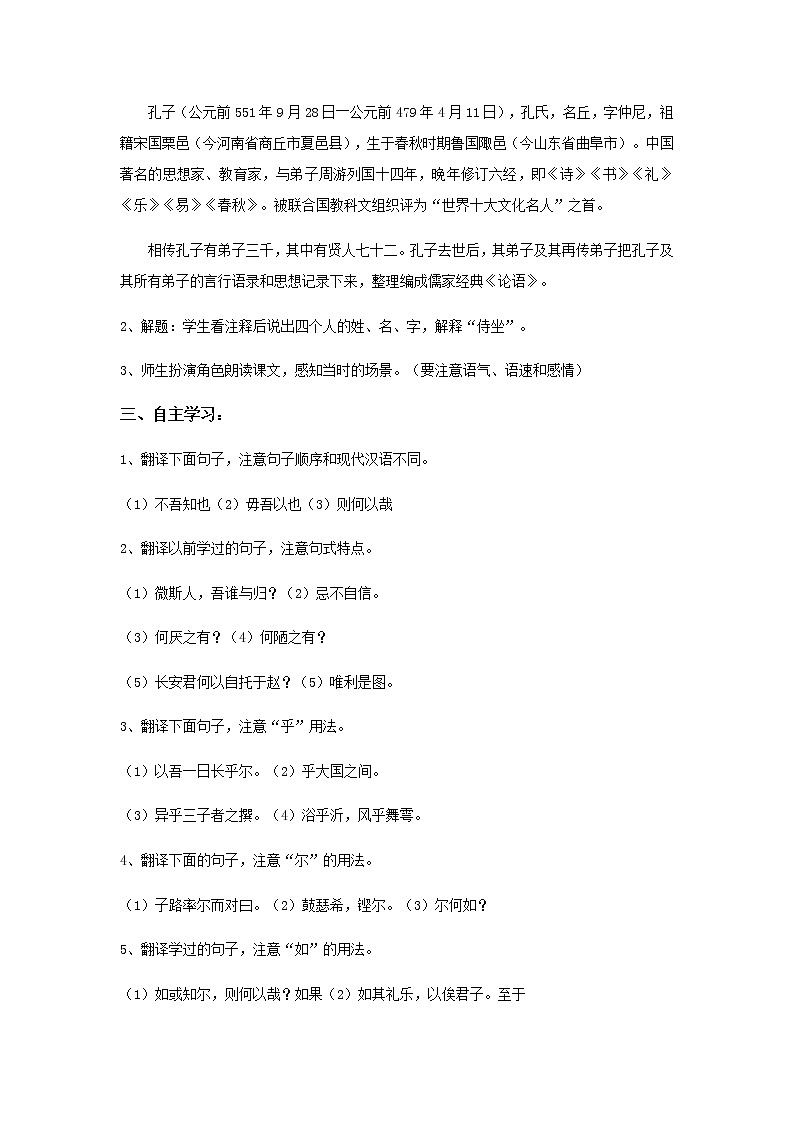 《子路、曾皙、冉有、公西华侍坐》示范课教学设计（高中语文北师大版必修3）03