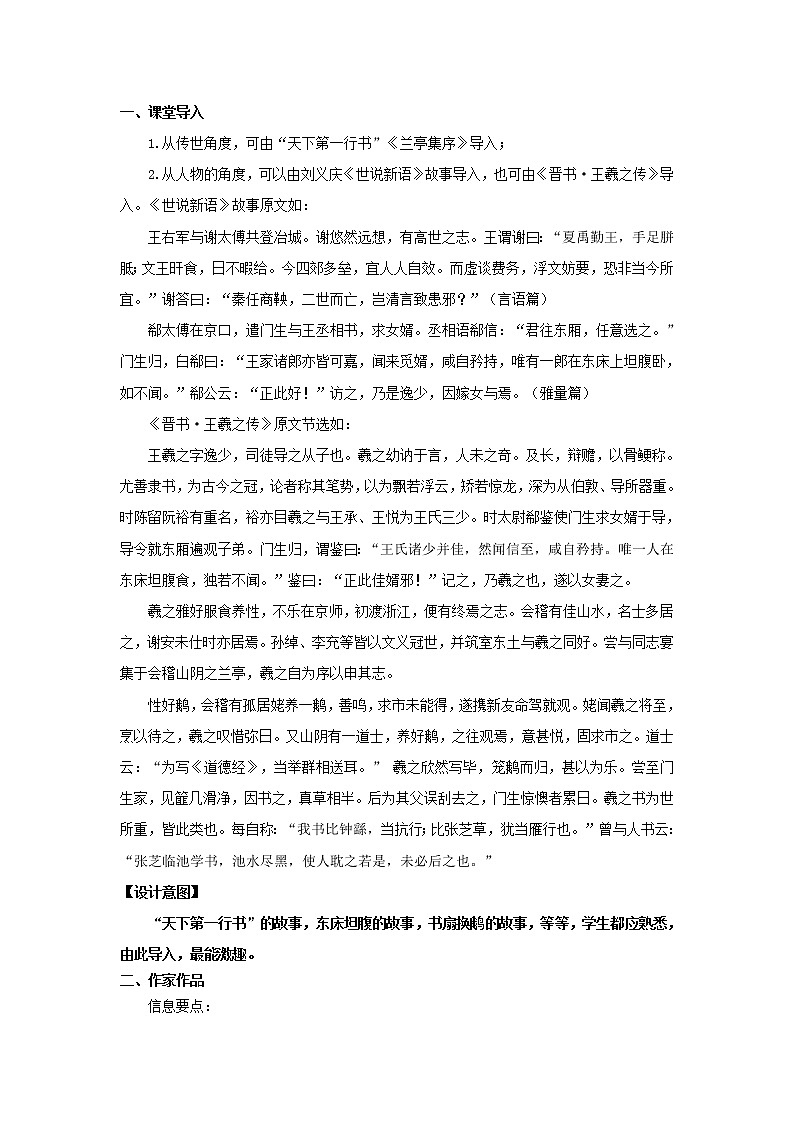 《兰亭集序》示范课教学设计（高中语文北师大版必修3）02