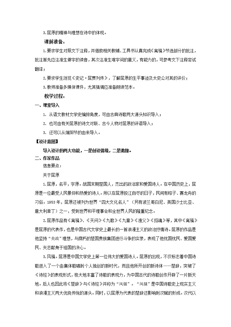 《离骚》（节选）示范课教学设计（高中语文北师大版必修3）02