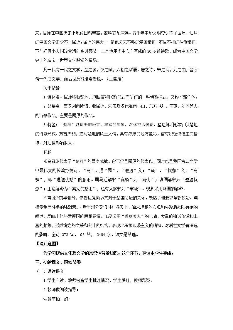 《离骚》（节选）示范课教学设计（高中语文北师大版必修3）03