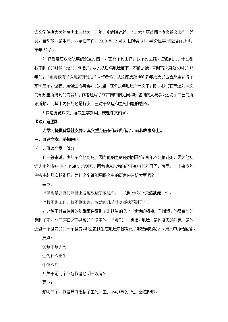 《我与地坛》示范课教学设计（高中语文北师大版必修3）03