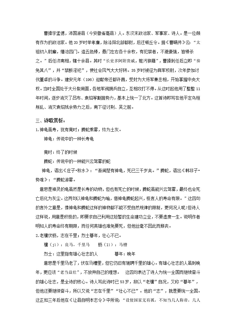 《曹操诗二首》示范课教学设计03
