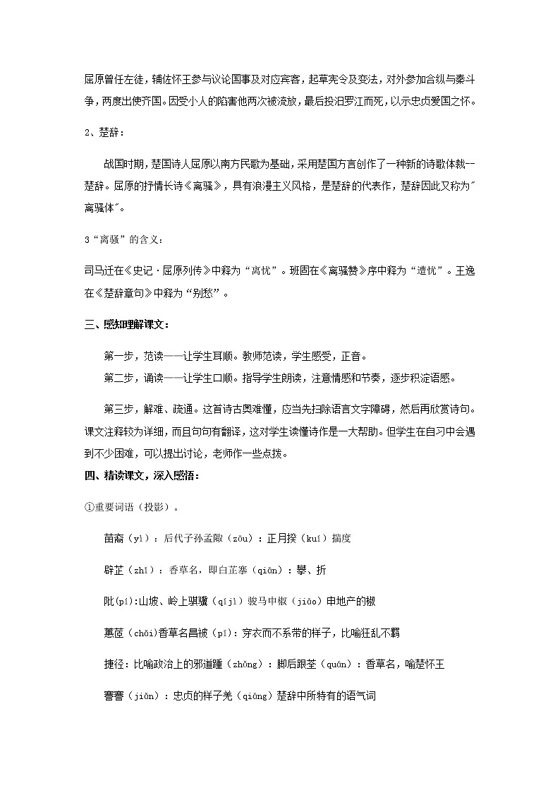 《离骚》（节选）示范课教学设计（高中语文北师大版必修3）03