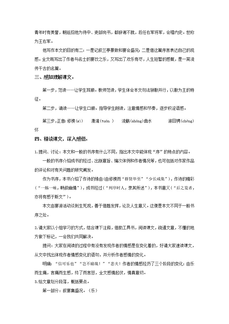 《兰亭集序》示范课教学设计（高中语文北师大版必修3）03