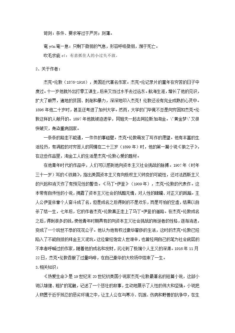 《热爱生命》（节选）示范课教学设计（高中语文北师大版必修3）03