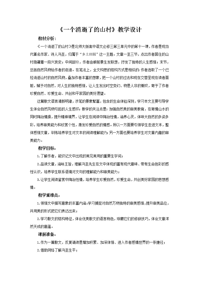 《一个消逝了的山村》示范课教学设计（高中语文北师大版必修3）01