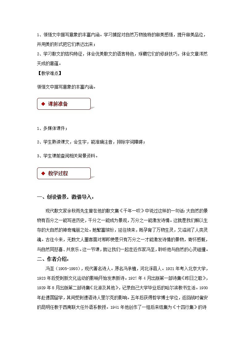 《一个消逝了的山村》示范课教学设计（高中语文北师大版必修3）02