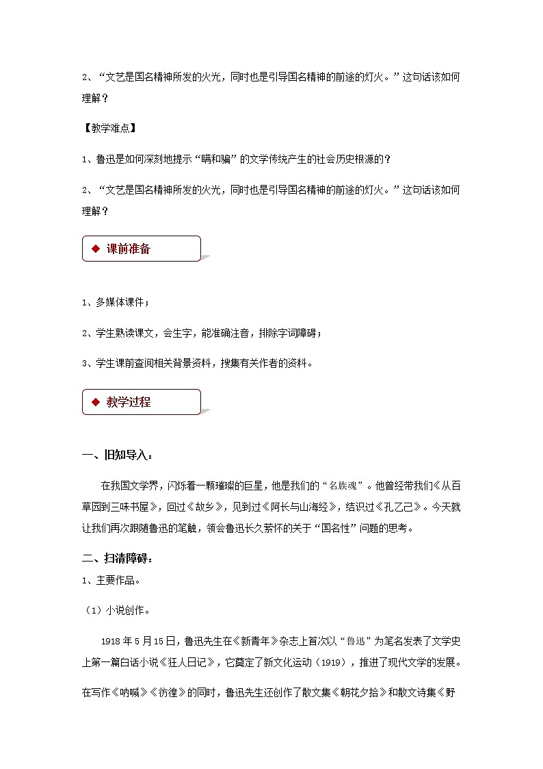 《论睁了眼看》示范课教学设计（高中语文北师大版必修3）02