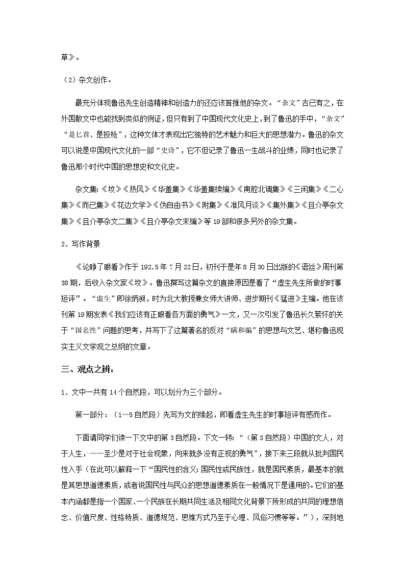 《论睁了眼看》示范课教学设计（高中语文北师大版必修3）03