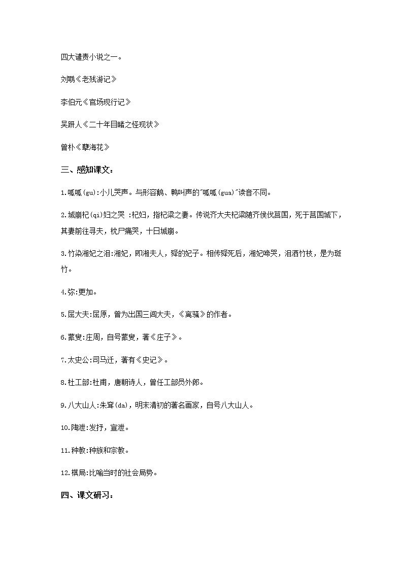 《老残游记》自叙示范课教学设计（高中语文北师大版必修3）03