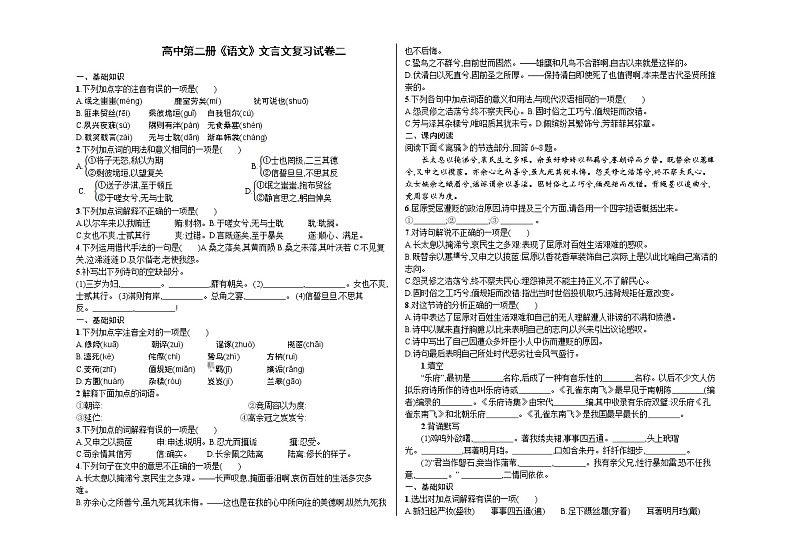 高中语文人教新课标版第二册文言文复习试卷（无答案）第1页
