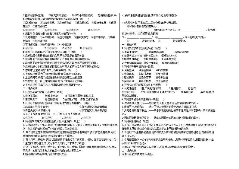 高中语文人教新课标版第二册文言文复习试卷（无答案）第2页