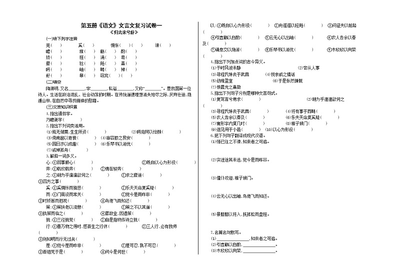 高中语文人教新课标版第五册文言文复习试卷（无答案）第1页