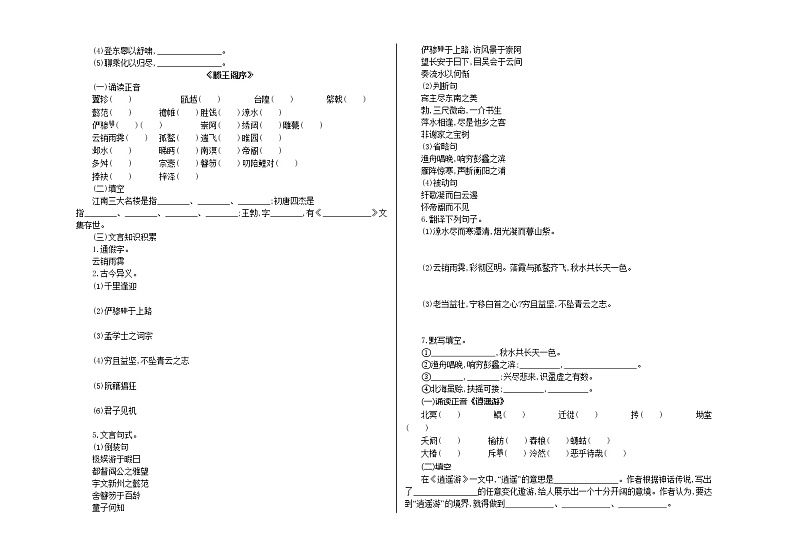 高中语文人教新课标版第五册文言文复习试卷（无答案）第2页