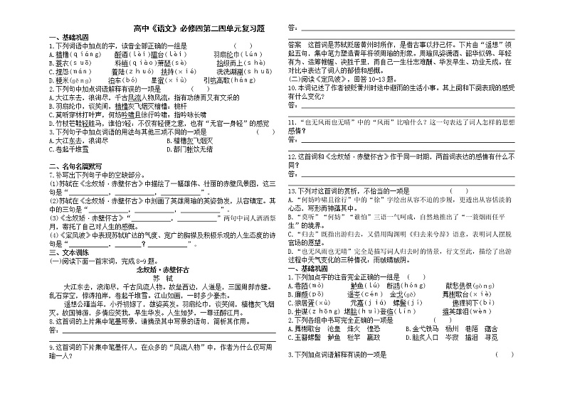 高中语文人教新课标版第四册文言文复习试卷（无答案）第1页