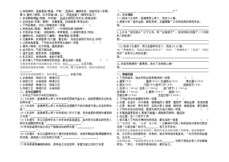 高中语文人教新课标版第四册文言文复习试卷（无答案）第2页
