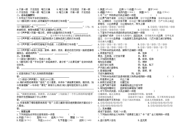 高中语文人教新课标版第四册文言文复习试卷（无答案）第3页