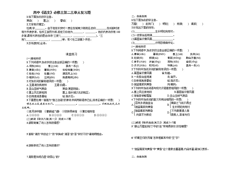 高中语文人教新课标版第三册文言文复习试卷（无答案）第1页