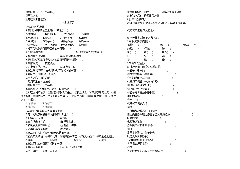 高中语文人教新课标版第三册文言文复习试卷（无答案）第3页