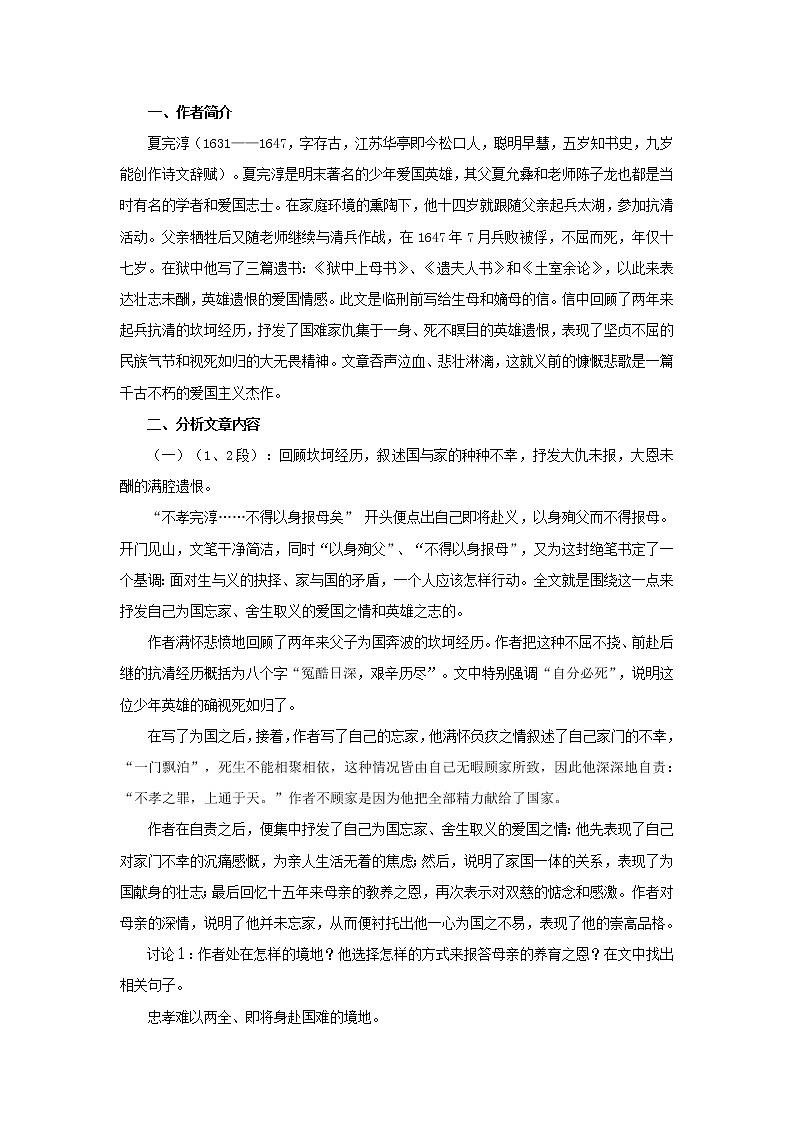 《狱中上母书》示范课教学设计（高中语文北师大版必修1）第2页