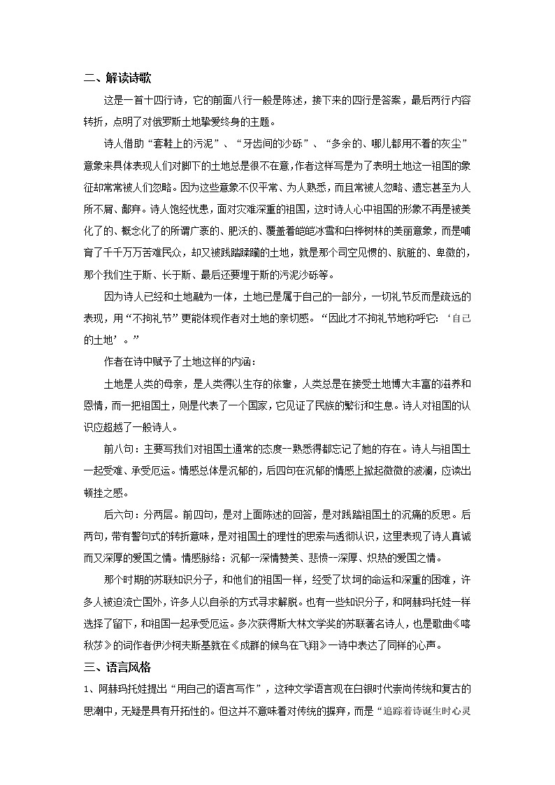 《故土》示范课教学设计（高中语文北师大版必修1）02