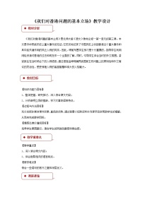 高中语文北师大版必修一1 我们对香港问题的基本立场教案及反思