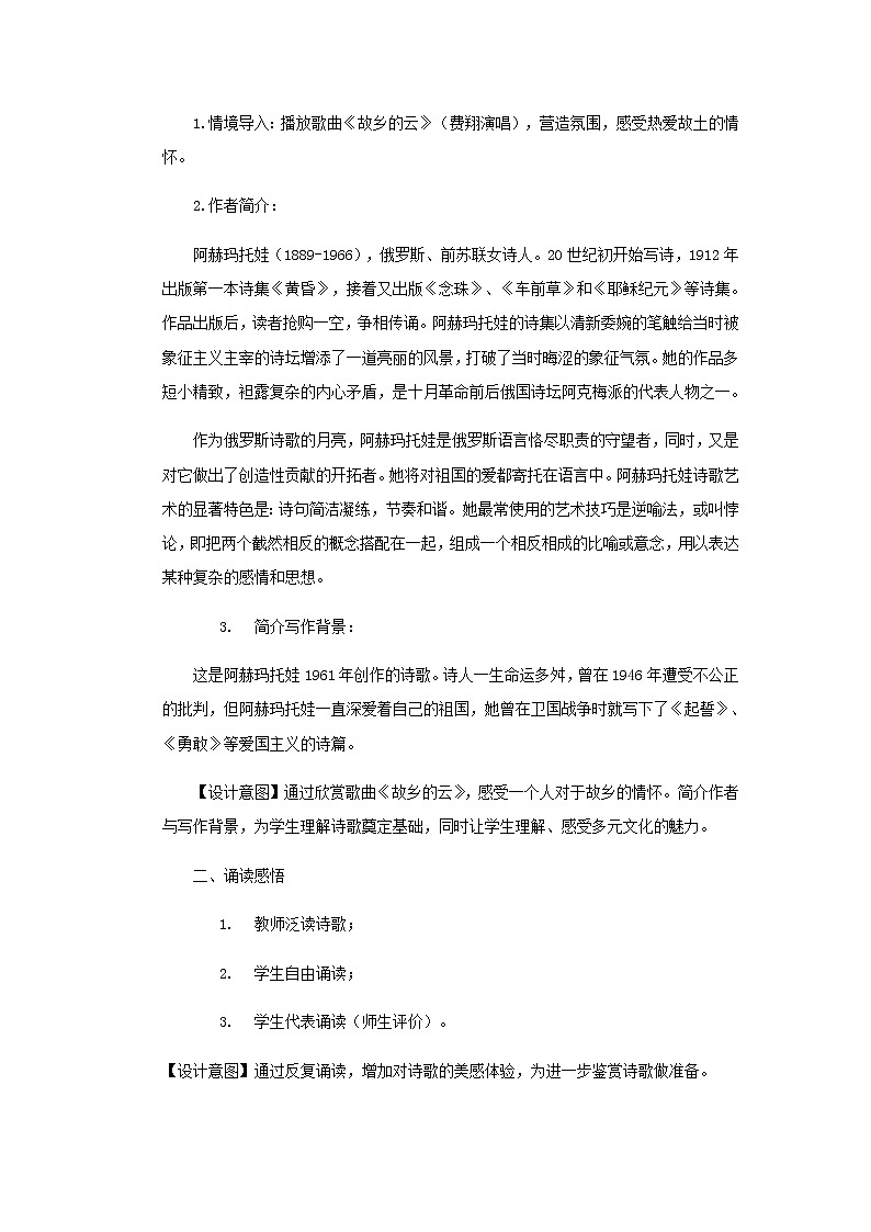 《故土》示范课教学设计（高中语文北师大版必修1）02