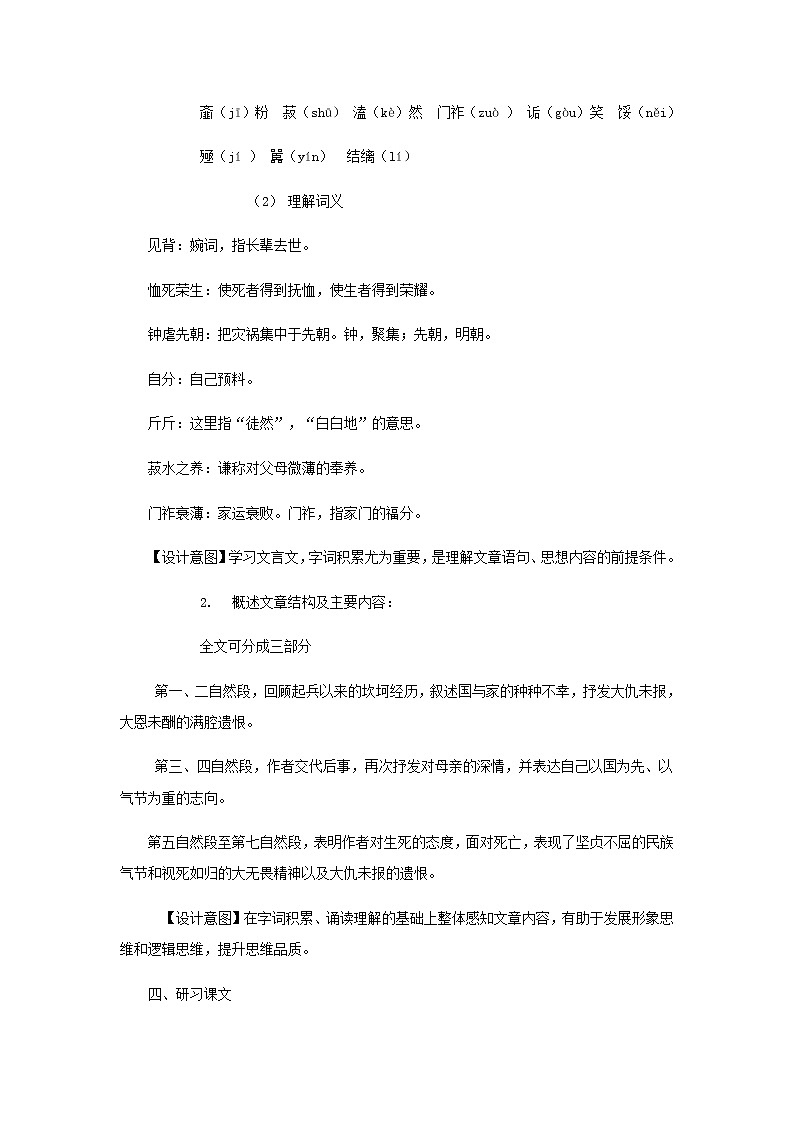 《狱中上母书》示范课教学设计（高中语文北师大版必修1）第3页