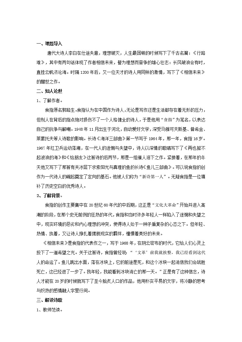 《相信未来》示范课教学设计（高中语文北师大版必修1）第2页
