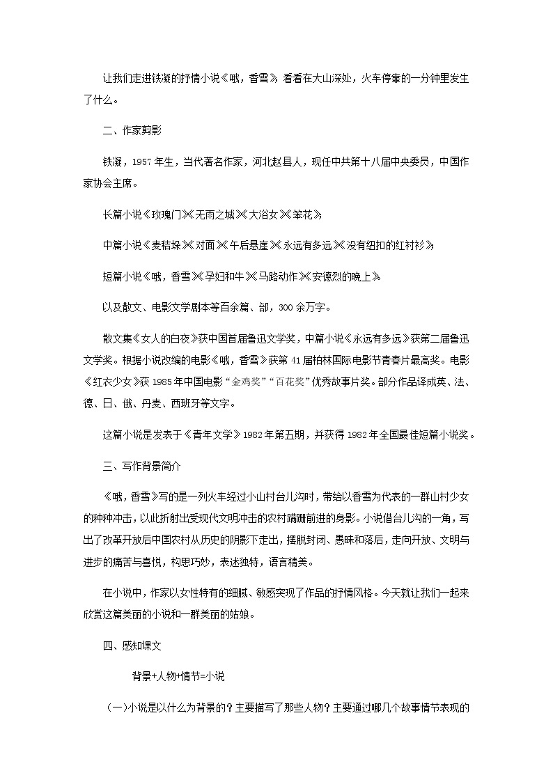 《哦，香雪》公开课教学设计（高中语文北师大版必修1）02