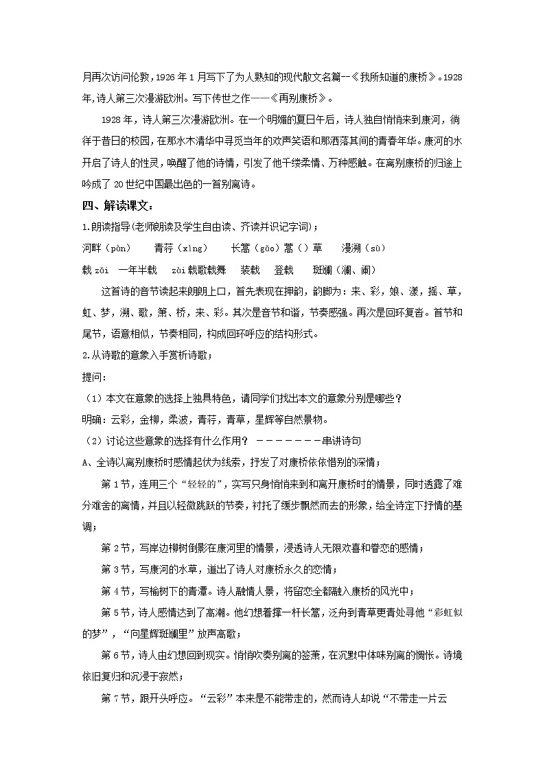 《再别康桥》示范课教学设计（高中语文北师大版必修1）03