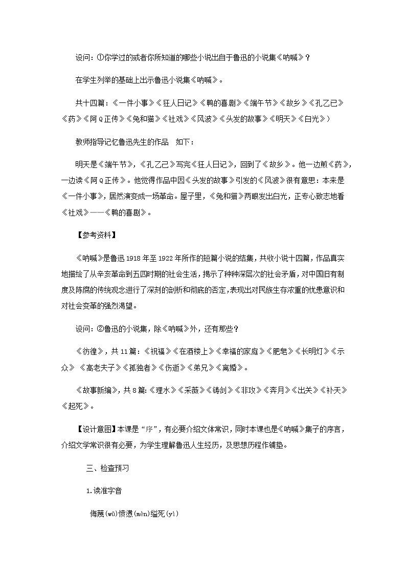 《呐喊自序》示范课教学设计（高中语文北师大版必修1）03