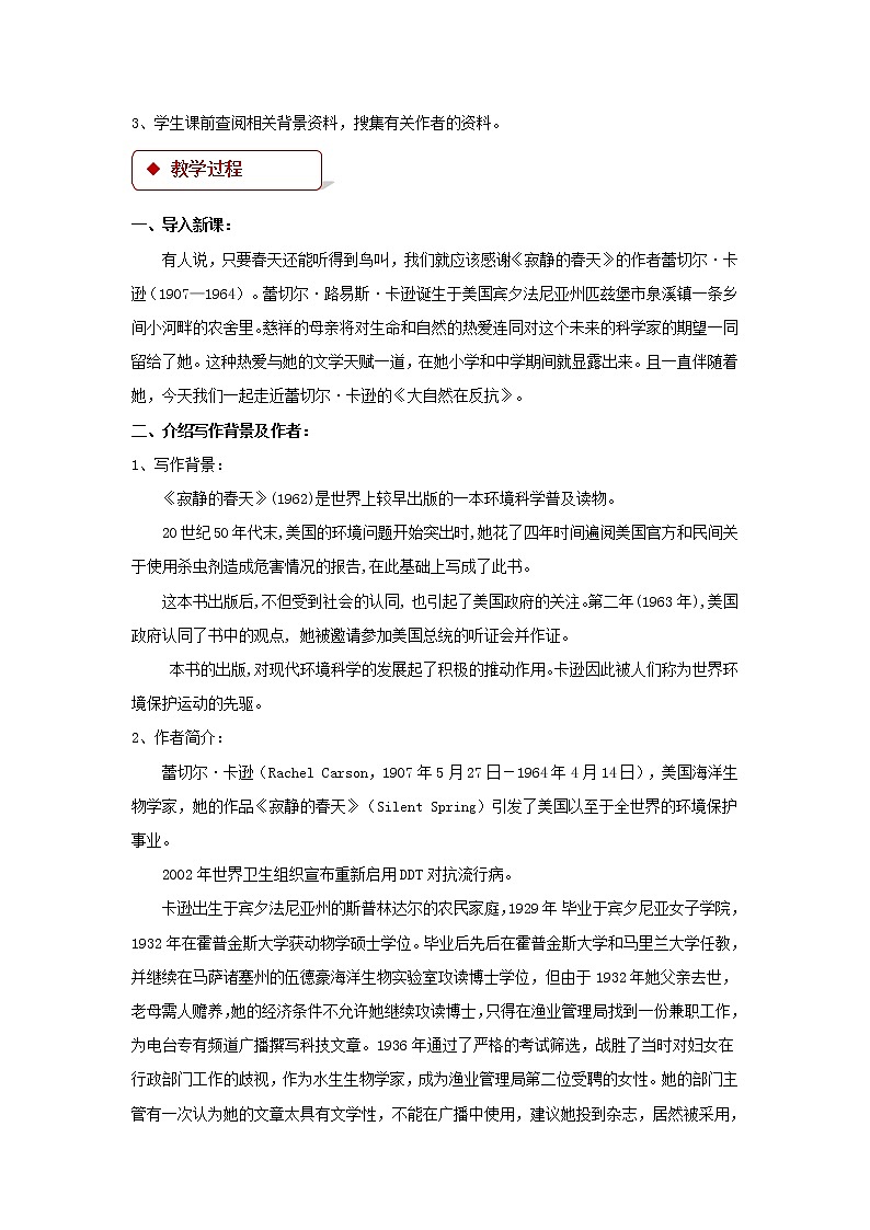 《大自然在反抗》（节选）示范课教学设计（高中语文北师大版必修1）02