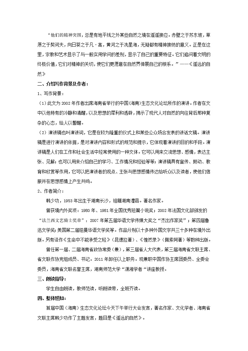 《遥远的自然》示范课教学设计（高中语文北师大版必修1）02