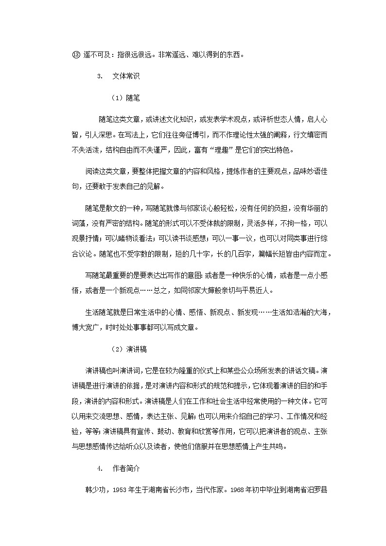 《遥远的自然》示范课教学设计（高中语文北师大版必修1）03