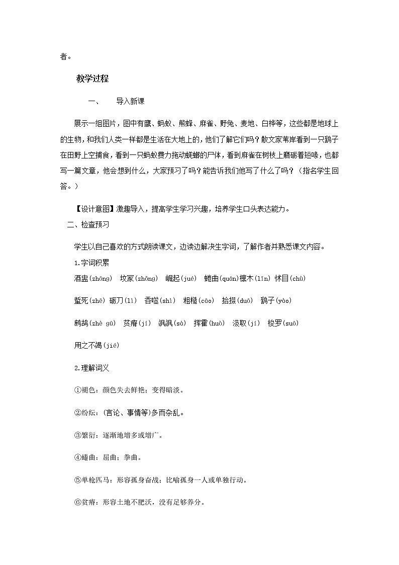 《大地上的事情（节选）》示范课教学设计（高中语文北师大版必修1）02