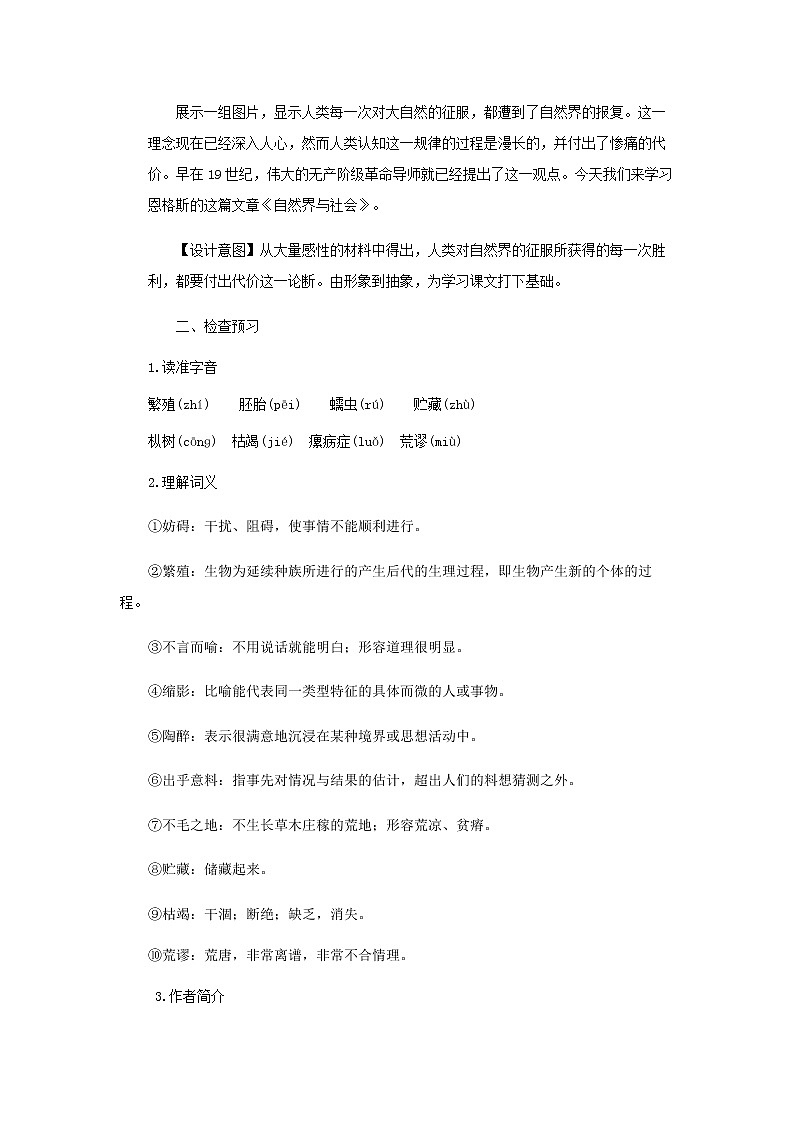 《自然界和社会》示范课教学设计（高中语文北师大版必修1）第2页