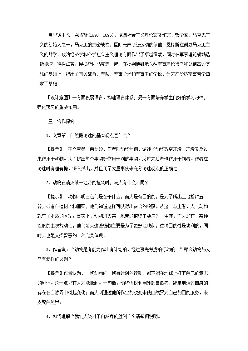 《自然界和社会》示范课教学设计（高中语文北师大版必修1）第3页