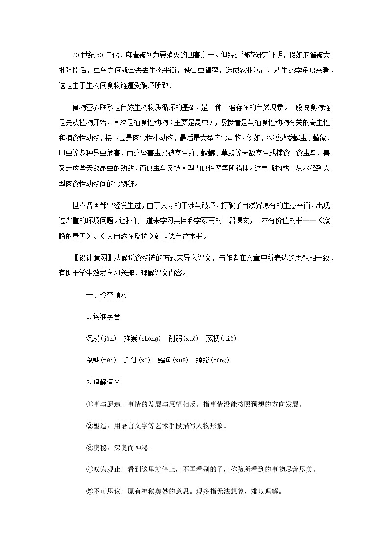 《大自然在反抗（节选）》示范课教学设计（高中语文北师大版必修1）02