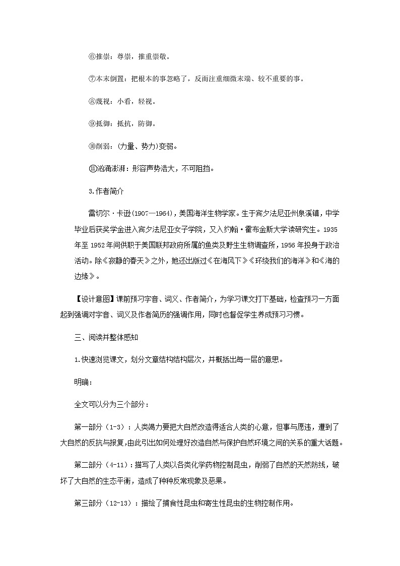 《大自然在反抗（节选）》示范课教学设计（高中语文北师大版必修1）03