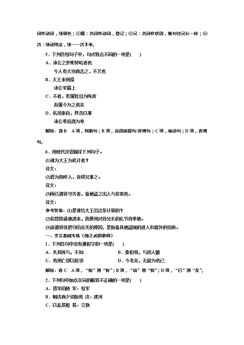 人教版高中语文第一册文言文测试及答案第2页