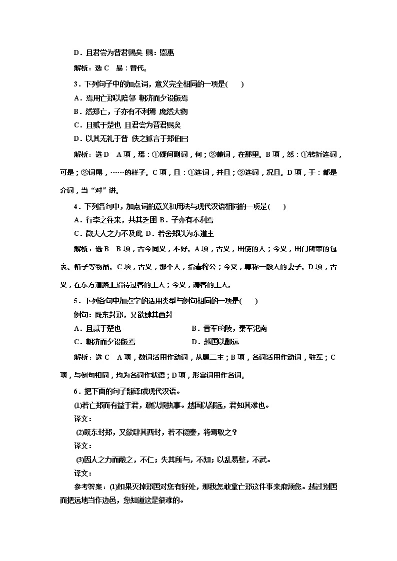 人教版高中语文第一册文言文测试及答案第3页
