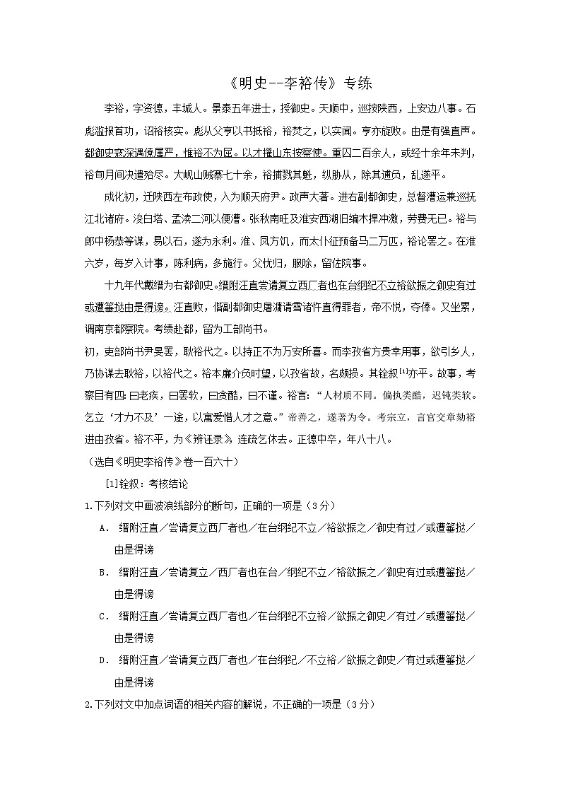 2021年高考语文一轮现代文阅读专题复习--《明史--李裕传》专练（含答案）第1页