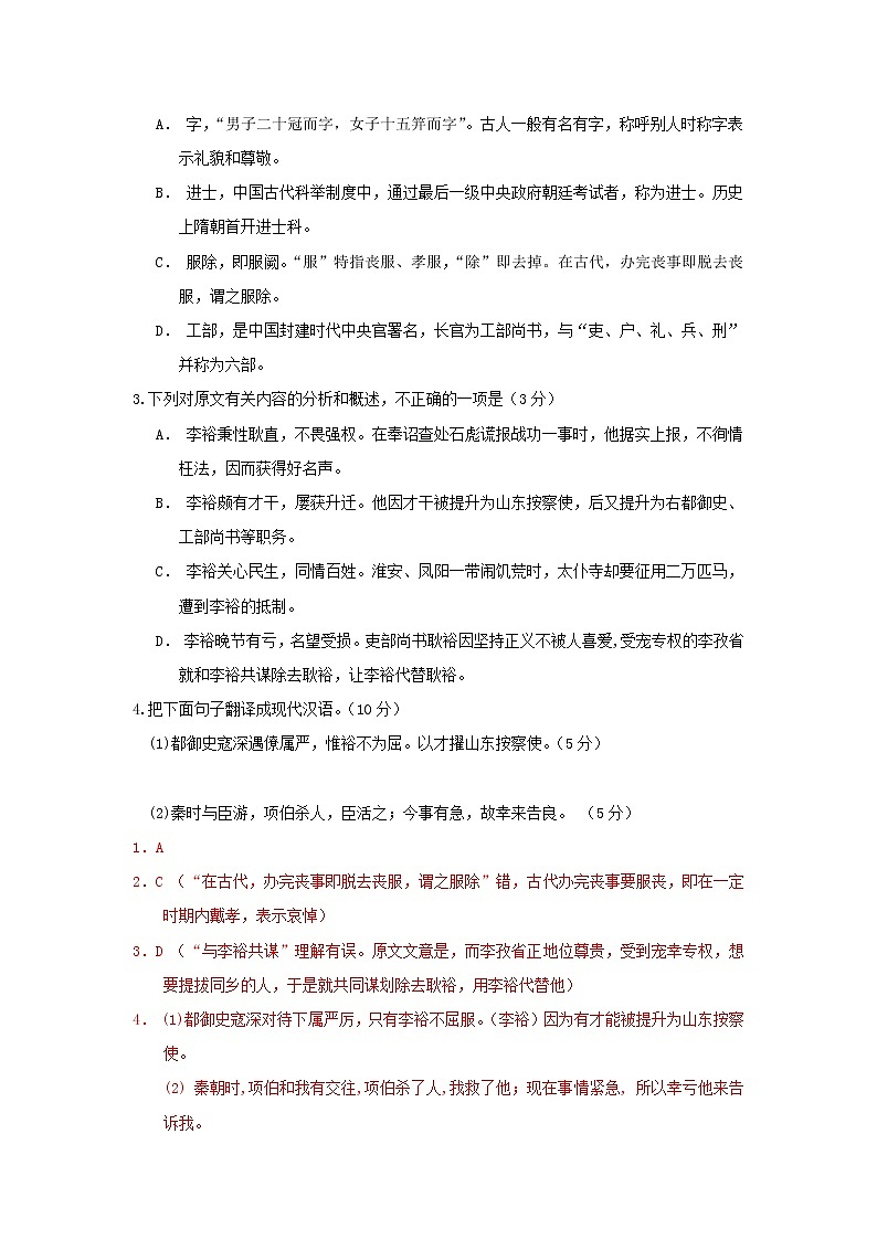 2021年高考语文一轮现代文阅读专题复习--《明史--李裕传》专练（含答案）第2页