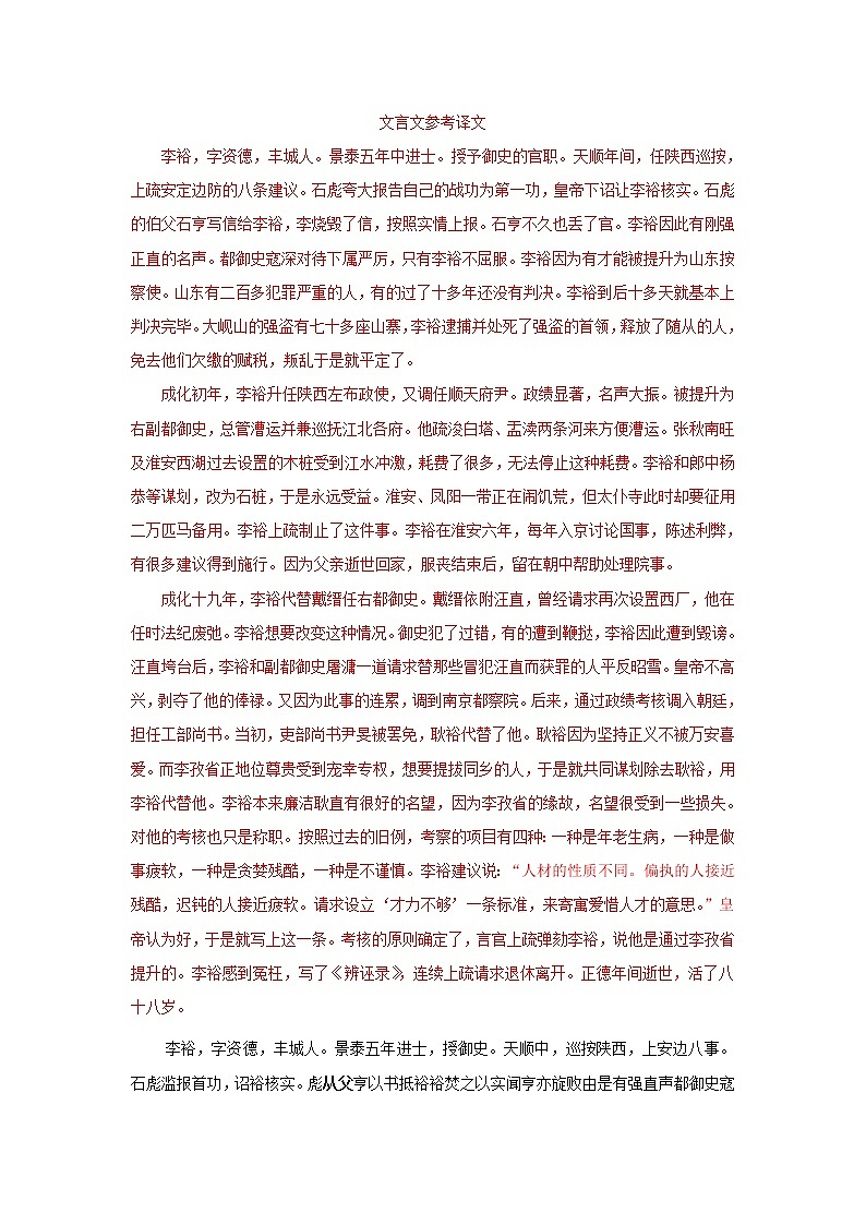 2021年高考语文一轮现代文阅读专题复习--《明史--李裕传》专练（含答案）第3页