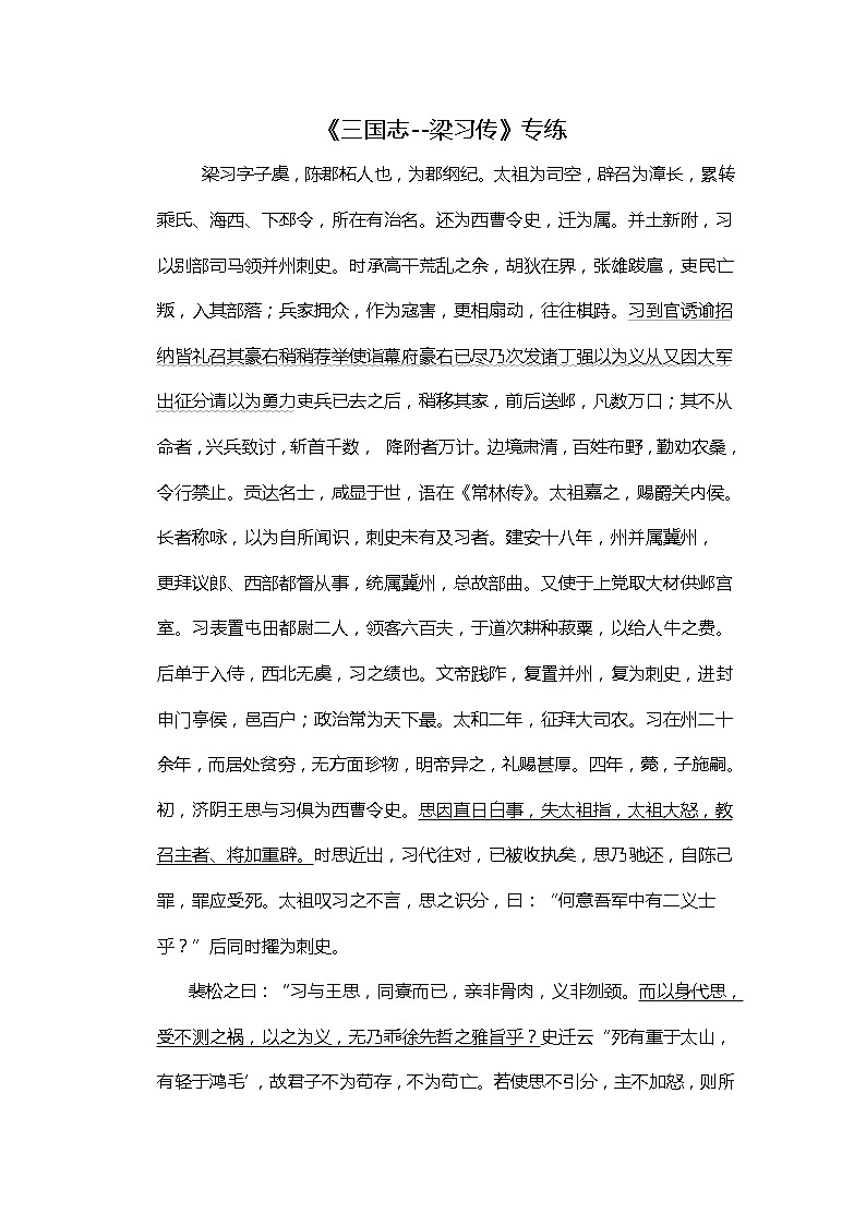 2021年高考语文一轮现代文阅读专题复习--《三国志--梁习传》专练（含答案）第1页
