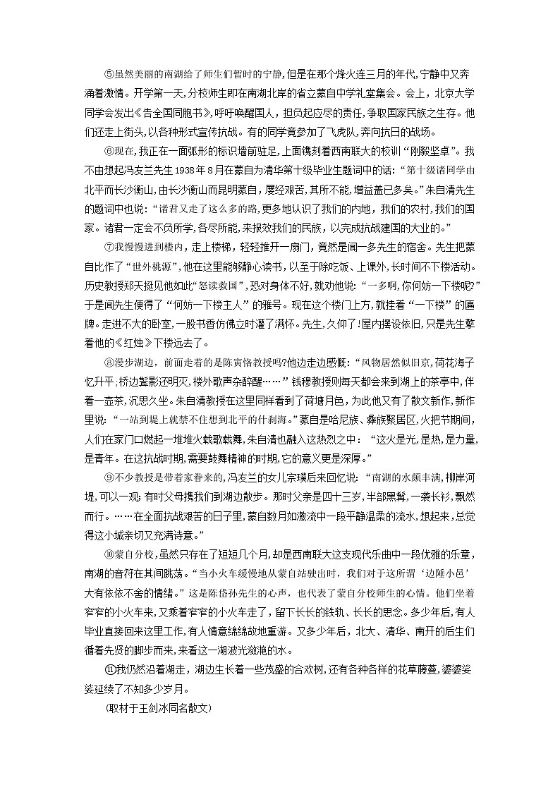 2021年高考语文一轮现代文阅读专题复习--《我远来是为的这一湖水》同篇异练（含答案）第2页