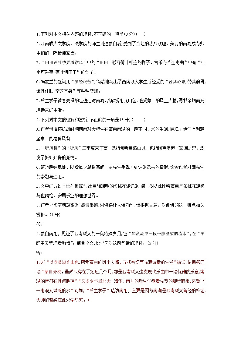2021年高考语文一轮现代文阅读专题复习--《我远来是为的这一湖水》同篇异练（含答案）第3页